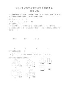 2015年河北省中考數(shù)學試題(含答案)