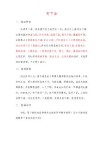 肠胃疾病自我保健之胃下垂