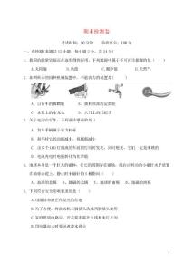 2018-2019学年九年级物理下学期期末检测卷1 (新版)苏科版