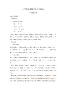 部编人教版小学四年级数学知识点归纳