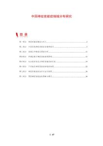 中国神经官能症地域分布研究