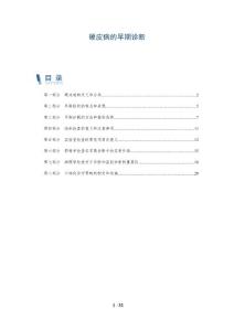 硬皮病的早期诊断
