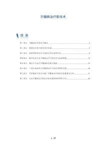 牙髓病治疗新技术