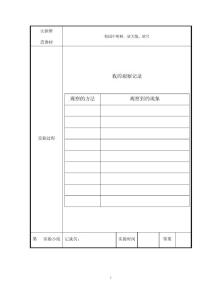 科學(xué)實(shí)驗(yàn)手冊(cè)