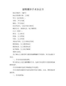 腱鞘囊肿手术协议书