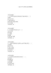 2019年华支睾吸虫病真题精选
