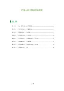 肝肿大相关基因变异筛查