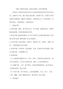医院咳嗽(感冒后咳嗽、感染后咳嗽)中医护理常规