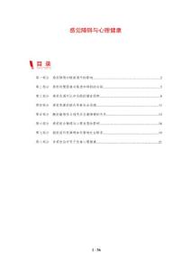感觉障碍与心理健康