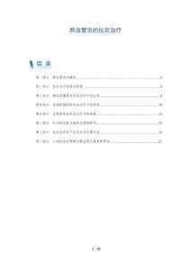 肺血管炎的抗炎治疗