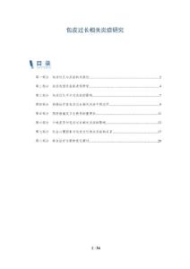 包皮过长相关炎症研究
