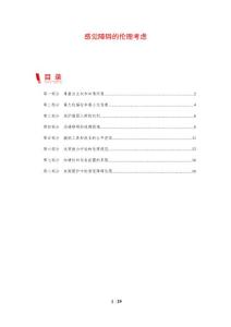 感觉障碍的伦理考虑