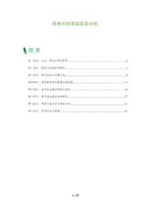 肝肿大转录组差异分析