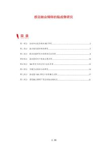 感觉融合障碍的脑成像研究