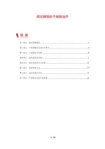 感觉障碍的干细胞治疗