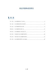 表皮样囊肿成因研究
