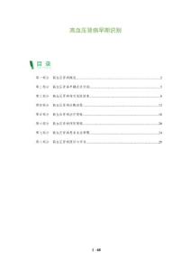 高血压肾病早期识别