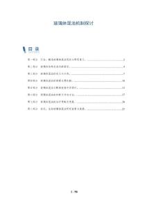 玻璃体混浊机制探讨