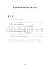 肝包虫病手术治疗的技术创新与优化