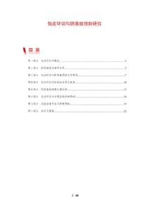 包皮环切与阴茎癌预防研究