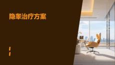 2025年隐睾治疗方案