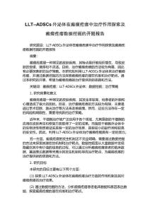 LLT--ADSCs外泌体在瘢痕疙瘩中治疗作用探索及瘢痕疙瘩数据挖掘的开题报告
