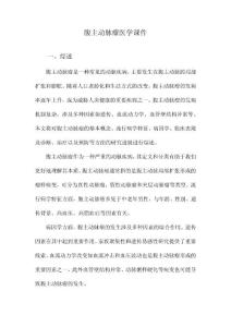 腹主动脉瘤医学课件