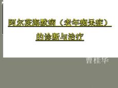 老年痴呆