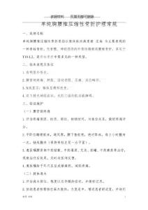 胸腰椎骨折护理常规