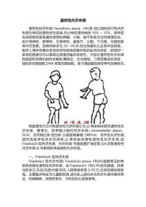 遗传性共济失调
