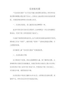 运动性失语