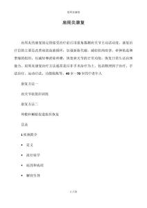 肩周炎康复