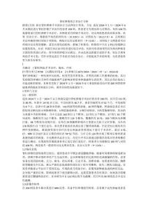 脊柱肿瘤的手术治疗分析