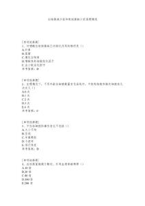 白细胞减少症和粒细胞缺少症真题精选