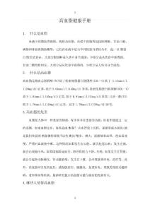 高血脂健康手册
