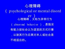 心理障碍【46页】