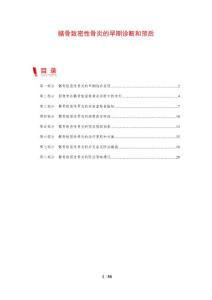髂骨致密性骨炎的早期诊断和预后