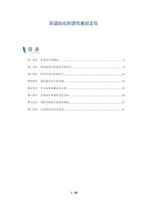 尿道结石的遗传基因定位