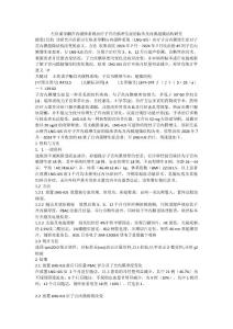 左炔诺孕酮宫内缓释系统治疗子宫内膜增生症的临床及内膜超微结构研究