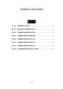 皮脂腺囊肿与基因调控网络