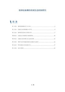 桡神经麻痹的机械压迫机制研究