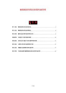 髂骨致密性骨炎的骨代谢异常