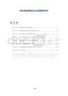 帕金森病患者运动功能障碍评估