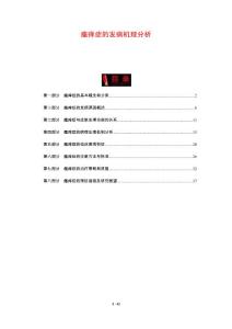 瘙痒症的发病机理分析