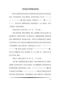 济南治疗膀胱炎医院