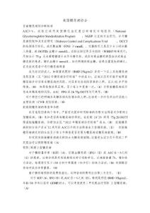 美国糖尿病协会糖尿病诊疗指南