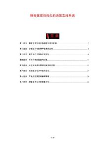 髂骨致密性骨炎的决策支持系统