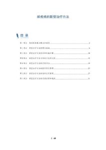 脓疱疮的新型治疗方法