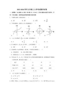 2023-2024學年九年級上入學數學考試試卷附答案