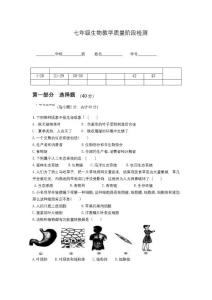七年級上學期生物期末考試試卷附答案